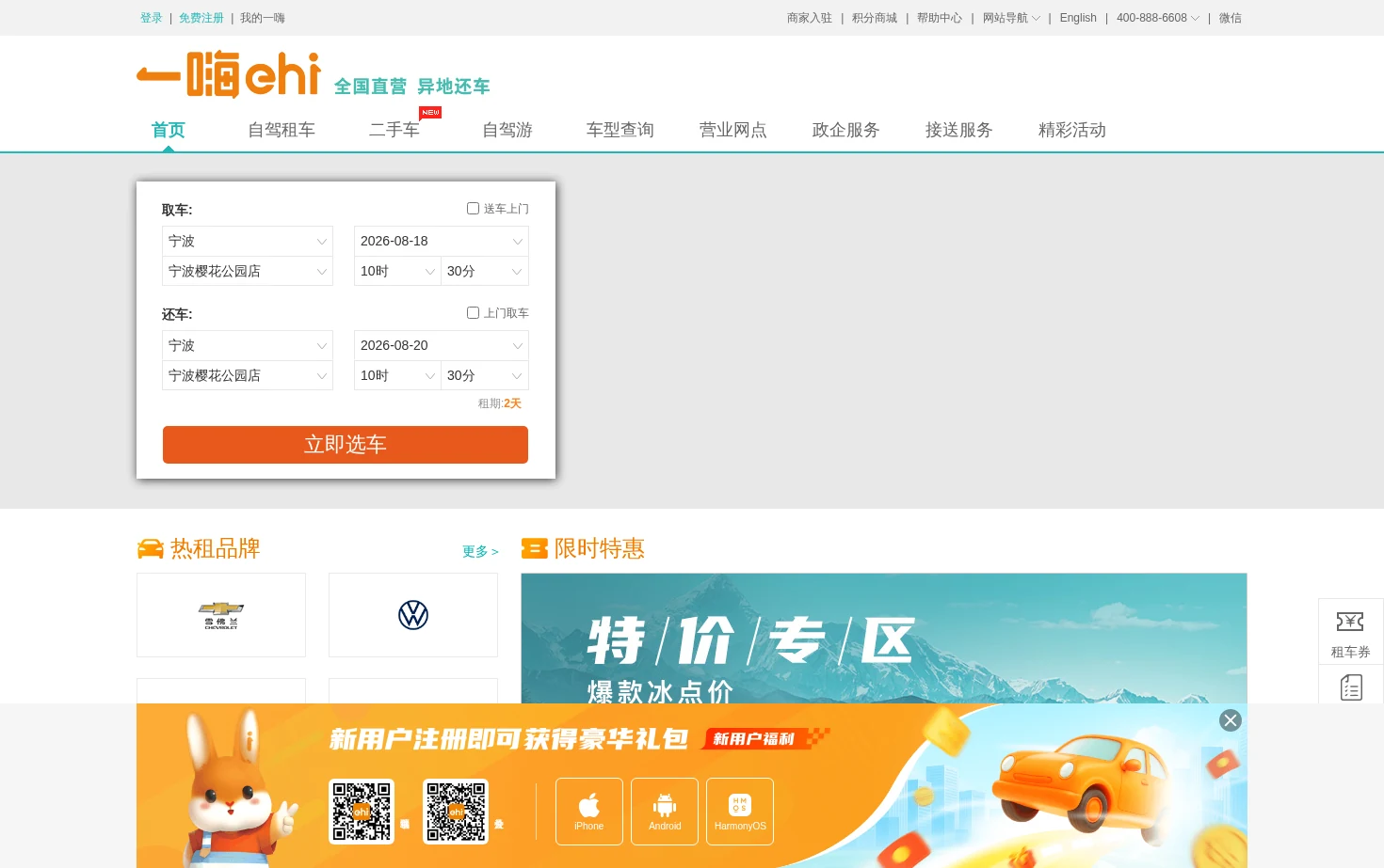 一嗨租车 页面快照